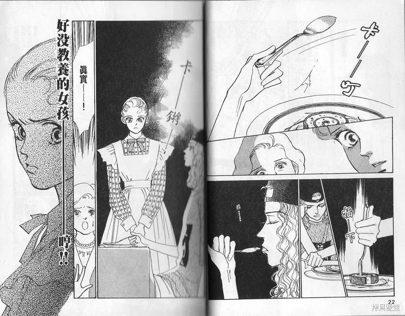 美味的關係,VOL2,第11张