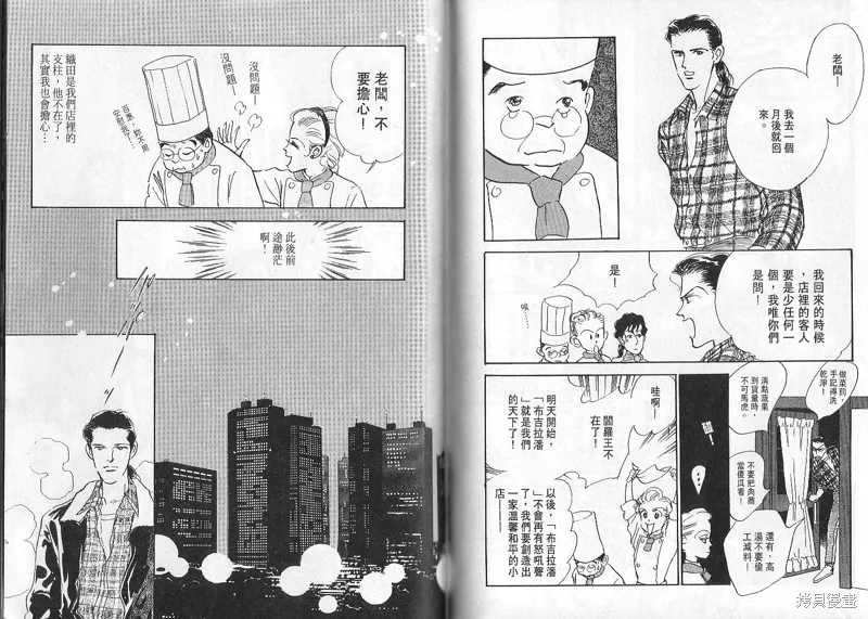 美味的關係,VOL2,第110张