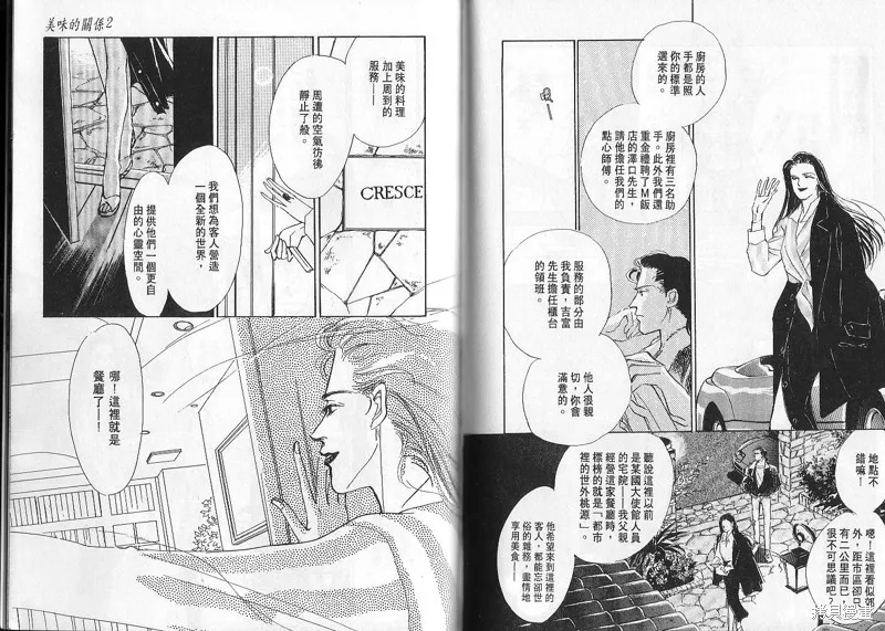 美味的關係,VOL2,第111张