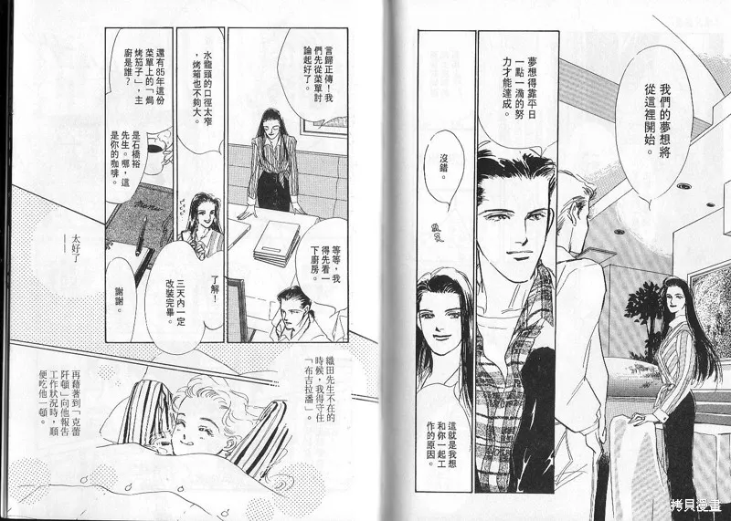 美味的關係,VOL2,第112张
