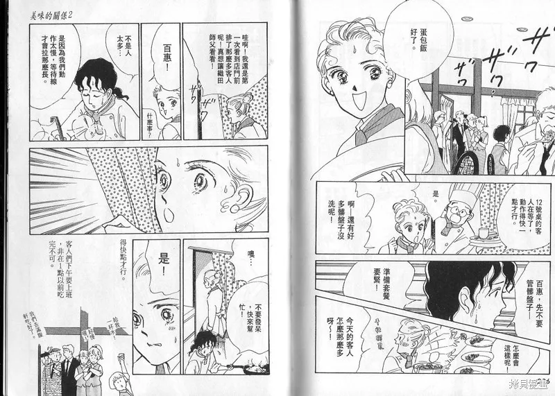 美味的關係,VOL2,第113张