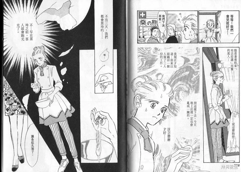 美味的關係,VOL2,第114张