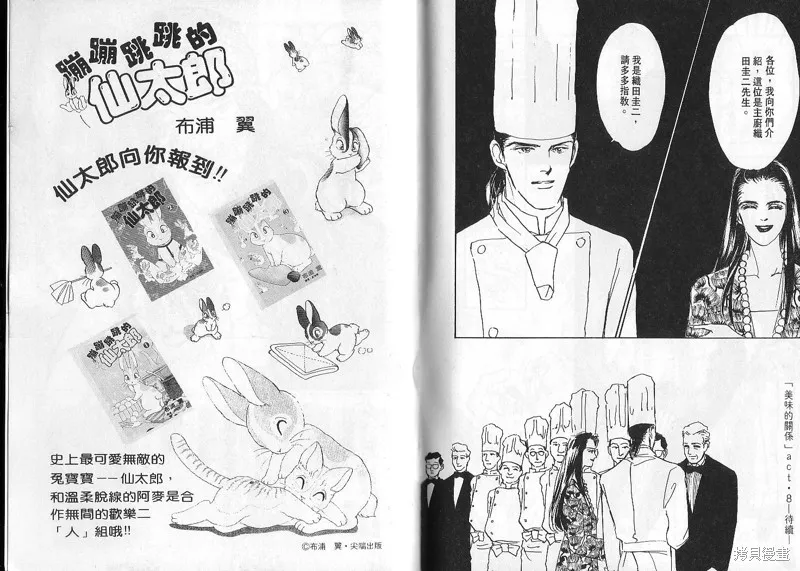 美味的關係,VOL2,第115张