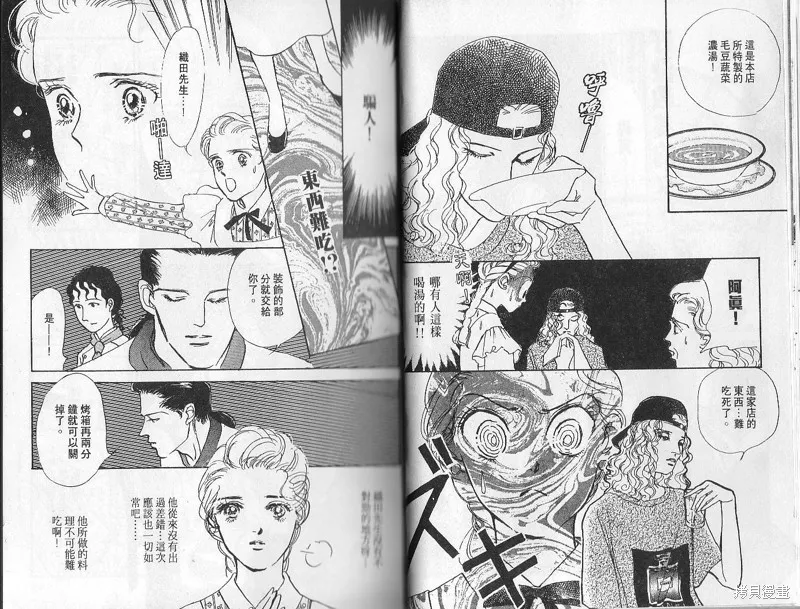 美味的關係,VOL2,第12张