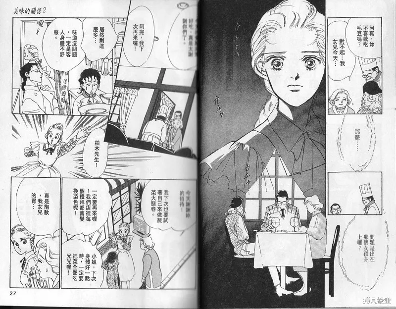 美味的關係,VOL2,第13张