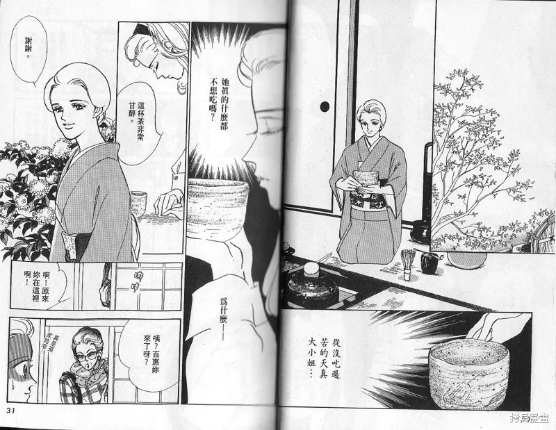 美味的關係,VOL2,第15张