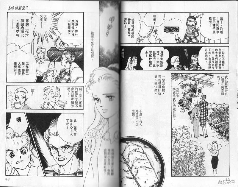 美味的關係,VOL2,第16张