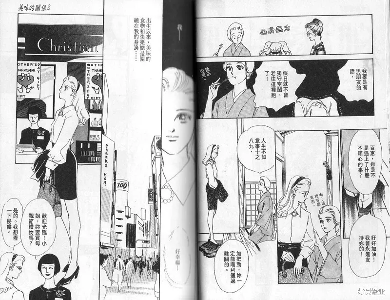 美味的關係,VOL2,第17张