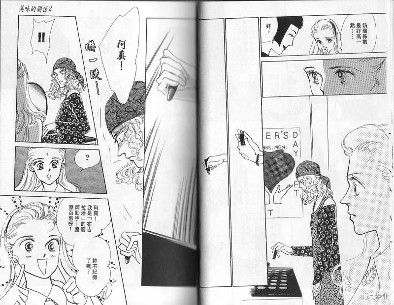 美味的關係,VOL2,第18张
