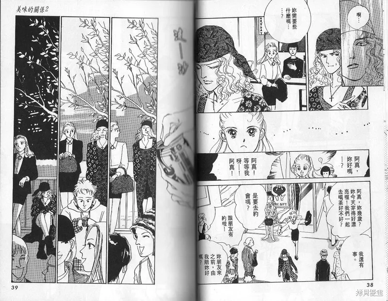 美味的關係,VOL2,第19张