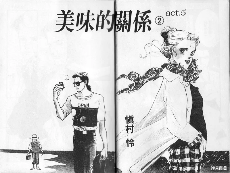 美味的關係,VOL2,第2张