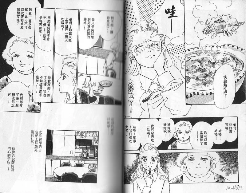美味的關係,VOL2,第21张