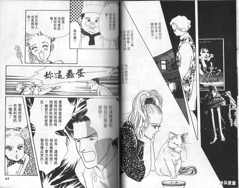 美味的關係,VOL2,第22张
