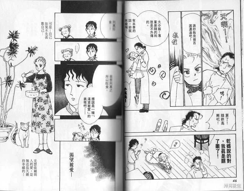 美味的關係,VOL2,第23张
