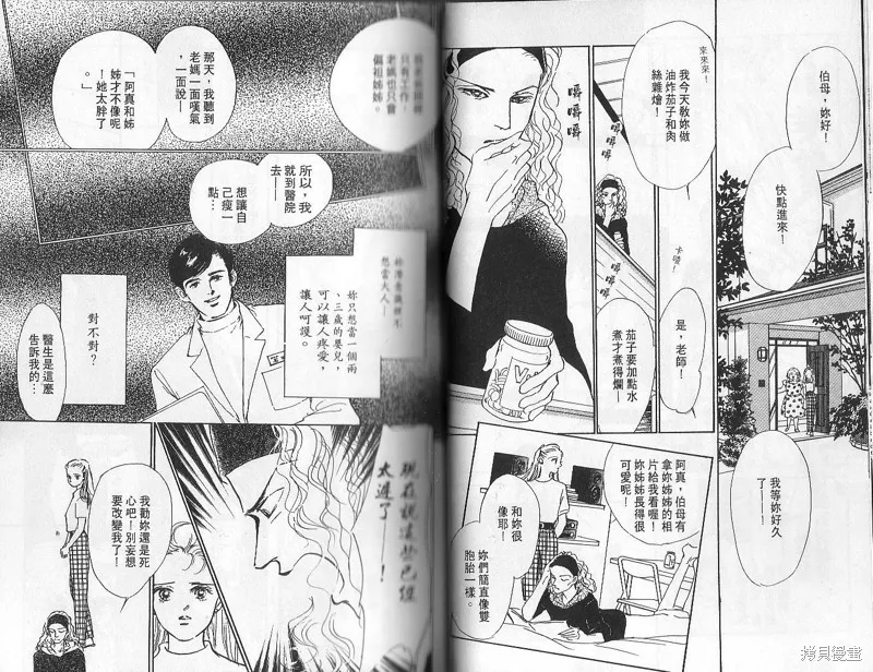 美味的關係,VOL2,第24张