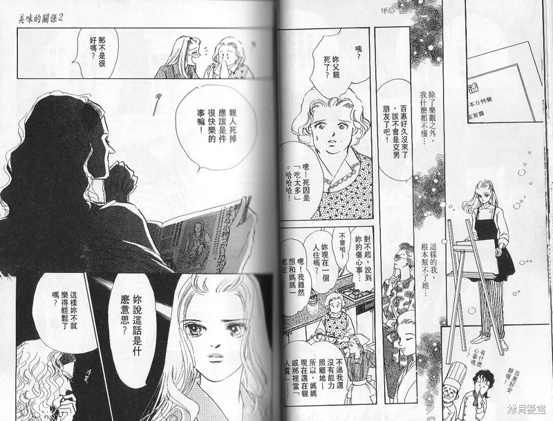 美味的關係,VOL2,第25张