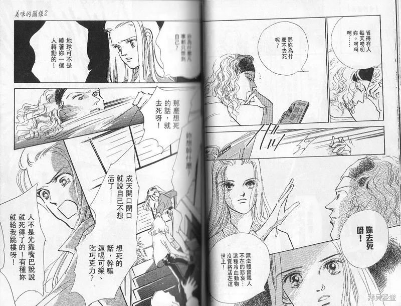 美味的關係,VOL2,第26张