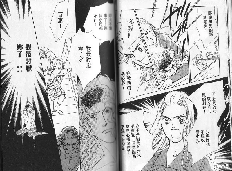 美味的關係,VOL2,第27张