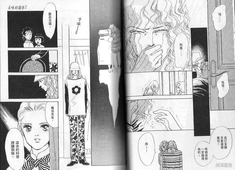 美味的關係,VOL2,第28张