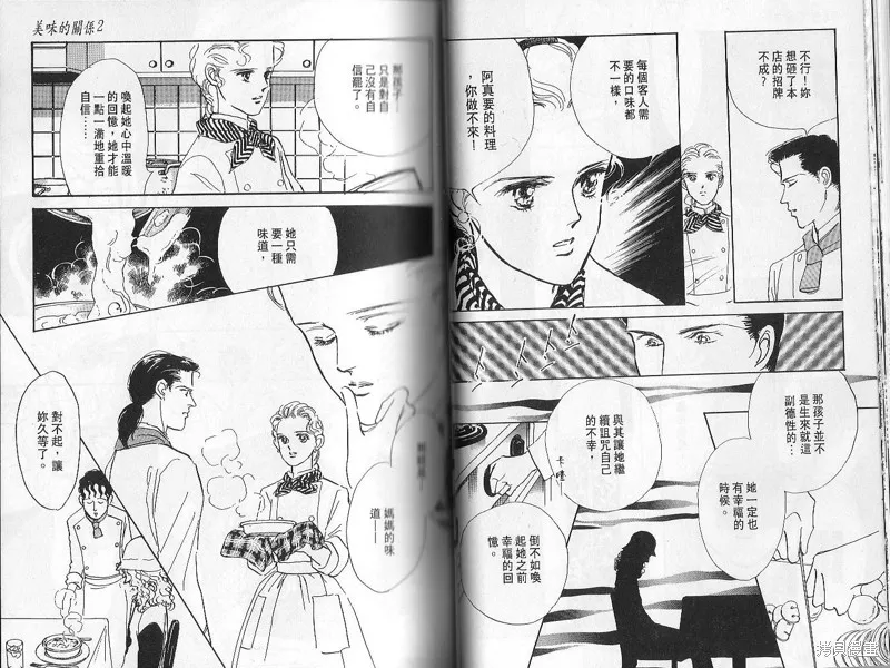 美味的關係,VOL2,第29张