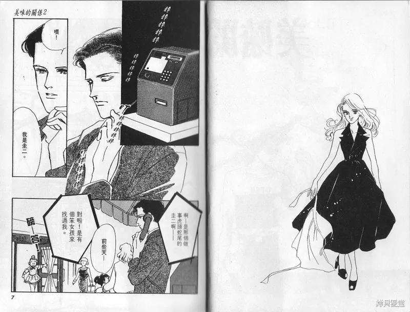 美味的關係,VOL2,第3张