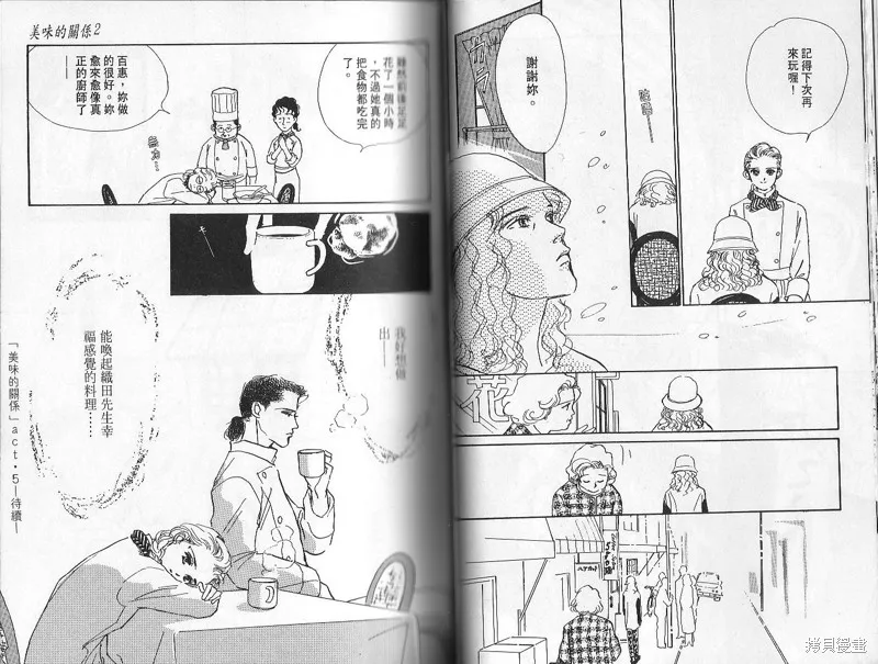 美味的關係,VOL2,第31张