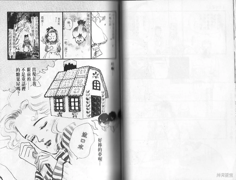 美味的關係,VOL2,第32张