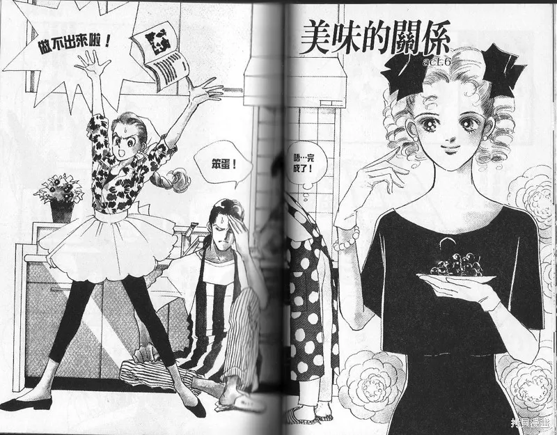 美味的關係,VOL2,第33张
