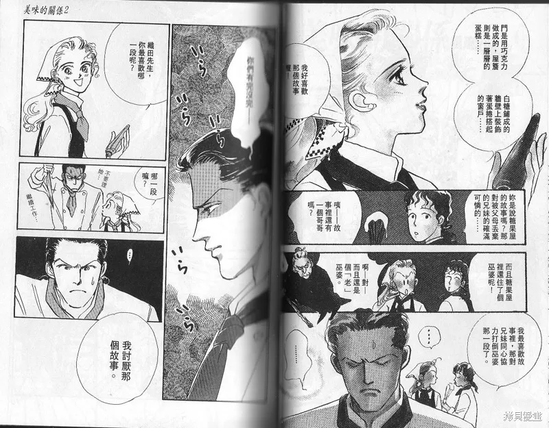 美味的關係,VOL2,第34张