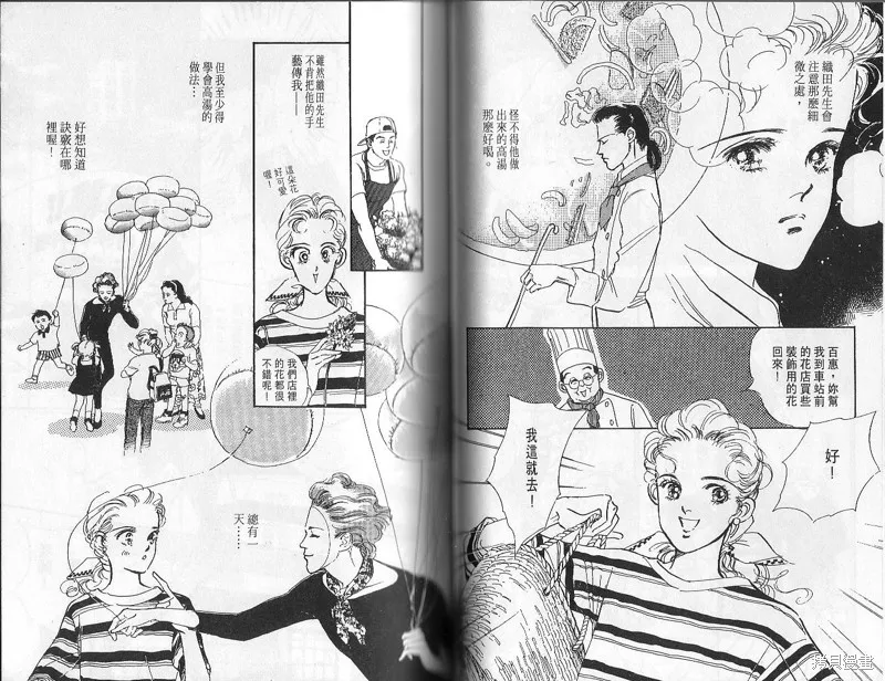 美味的關係,VOL2,第36张