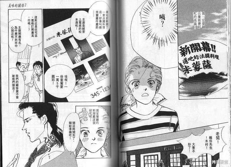 美味的關係,VOL2,第37张