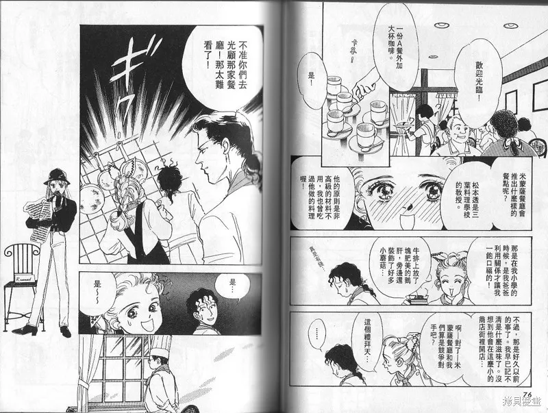 美味的關係,VOL2,第38张