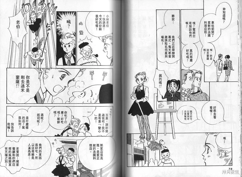美味的關係,VOL2,第39张