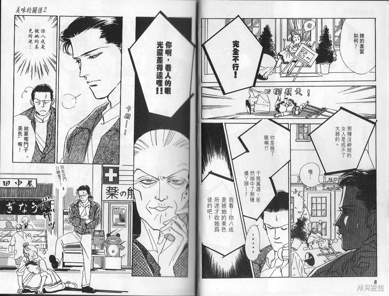 美味的關係,VOL2,第4张