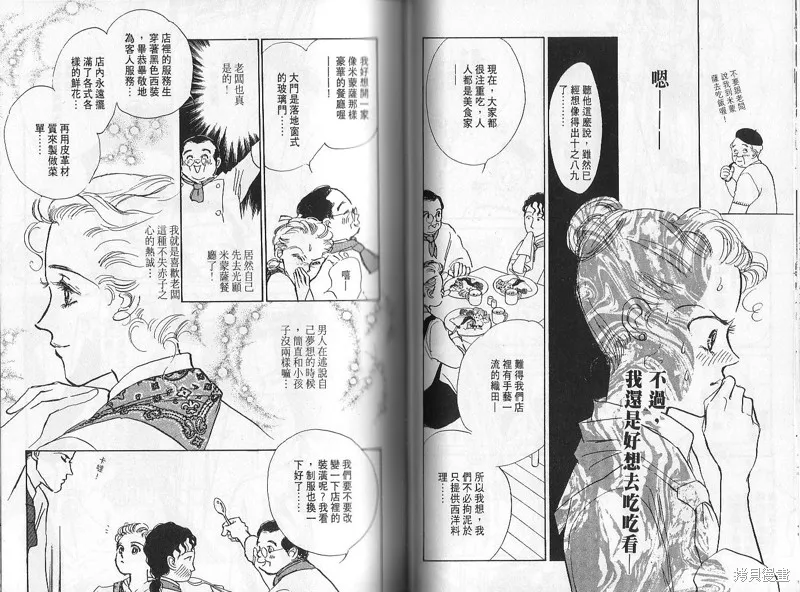 美味的關係,VOL2,第40张