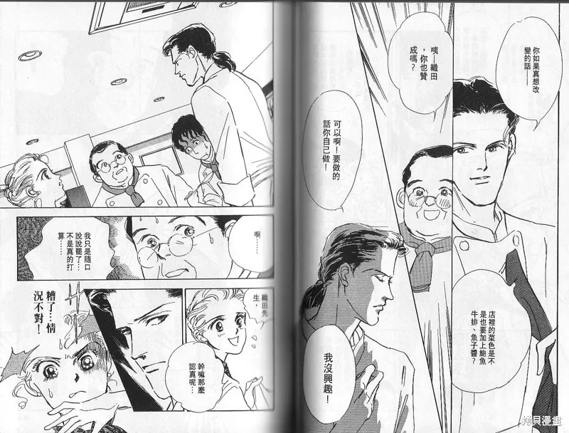 美味的關係,VOL2,第41张