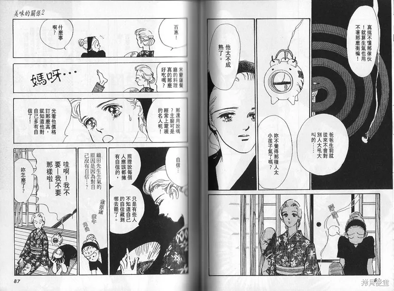 美味的關係,VOL2,第43张