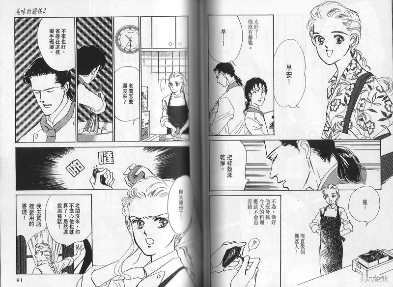 美味的關係,VOL2,第45张