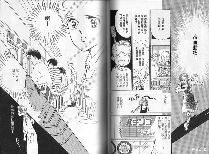 美味的關係,VOL2,第46张