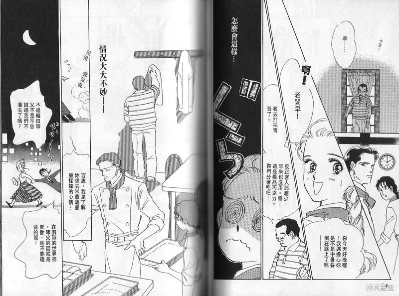 美味的關係,VOL2,第47张