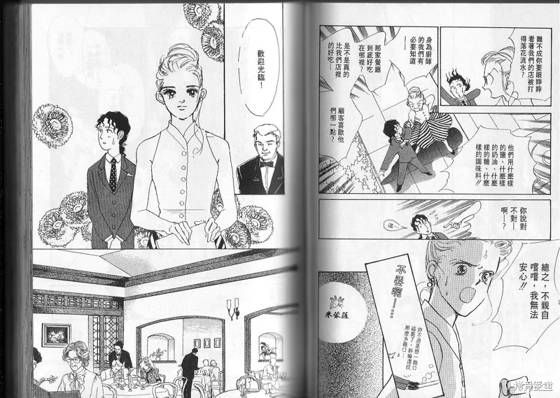美味的關係,VOL2,第48张