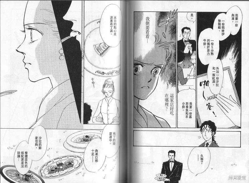 美味的關係,VOL2,第49张