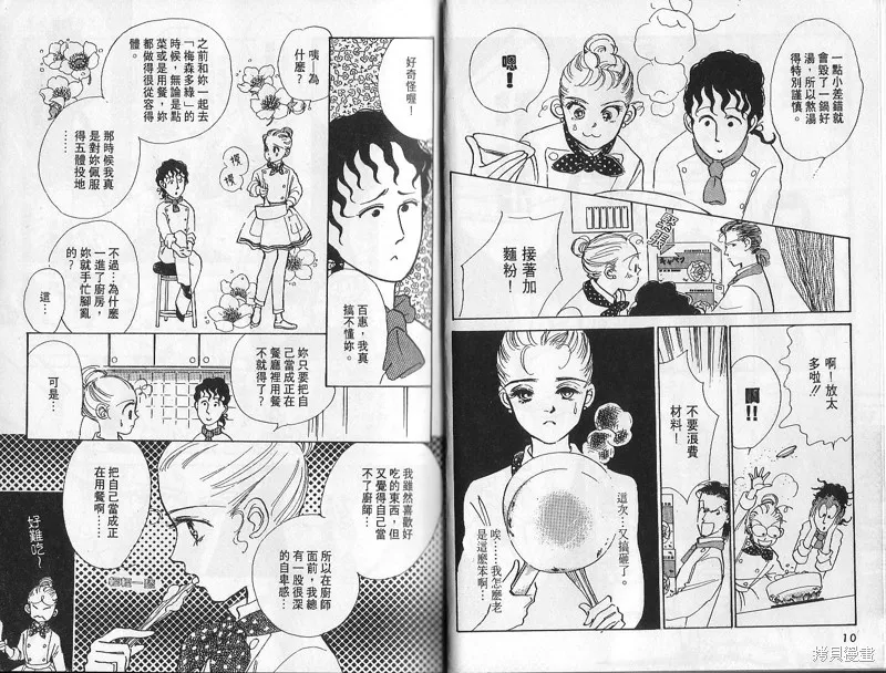美味的關係,VOL2,第5张
