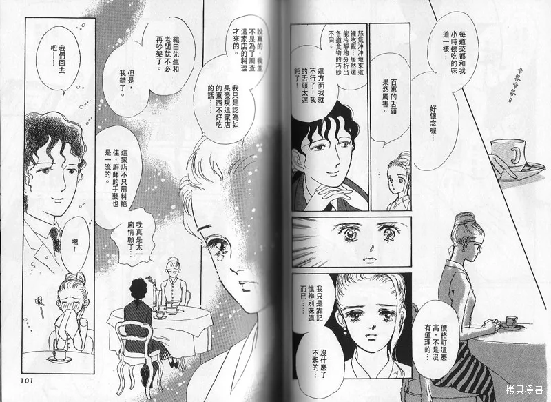 美味的關係,VOL2,第50张