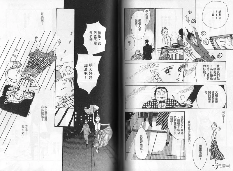 美味的關係,VOL2,第51张