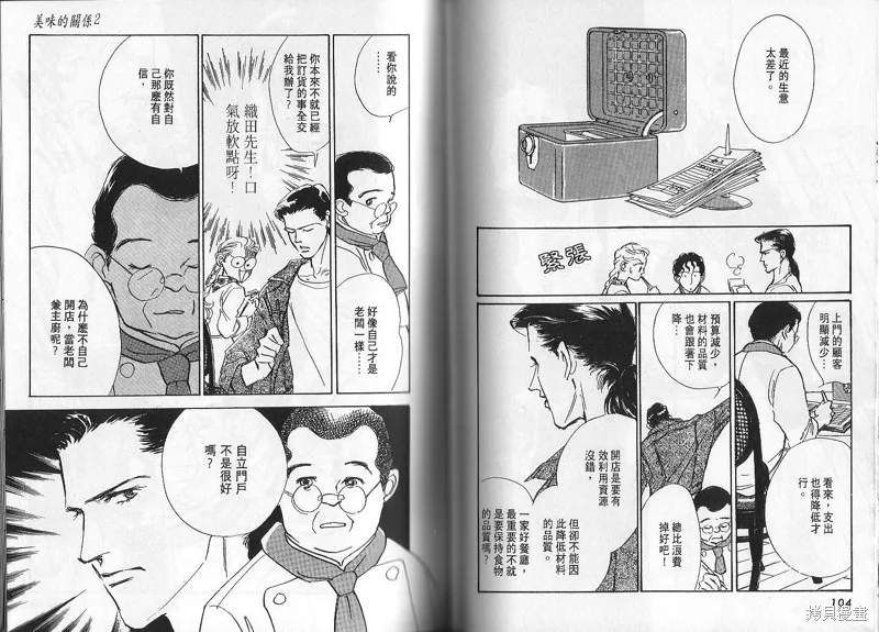 美味的關係,VOL2,第52张