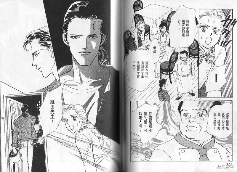 美味的關係,VOL2,第53张