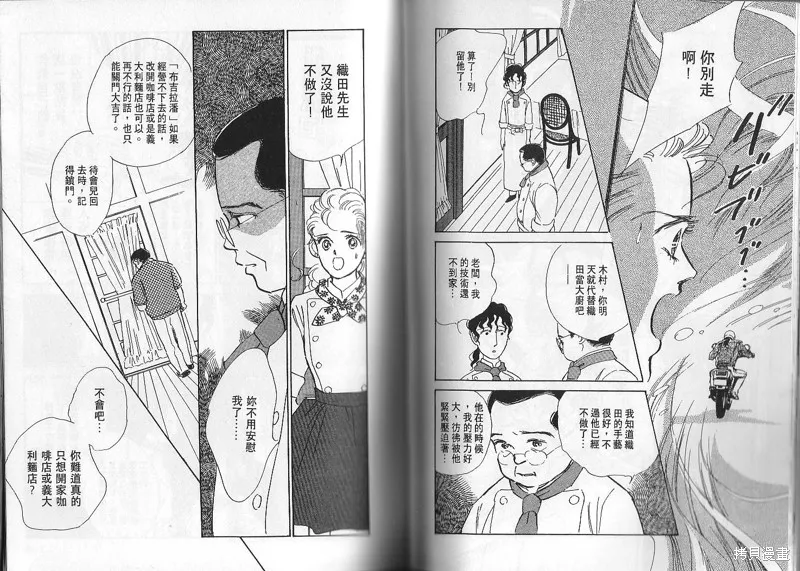 美味的關係,VOL2,第54张