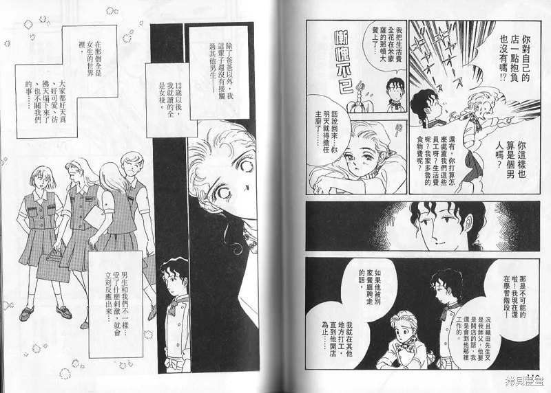 美味的關係,VOL2,第55张