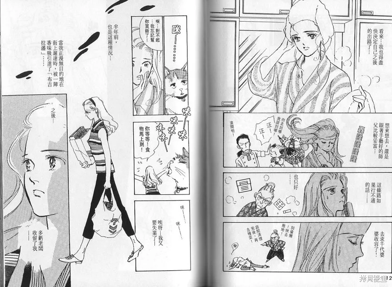 美味的關係,VOL2,第56张